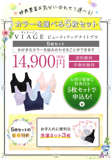 Viage ナイトブラ サイズ